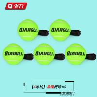 强力（QIANGLI）单人打有绳网球训练套装 【四米】黑绳回弹网球5颗