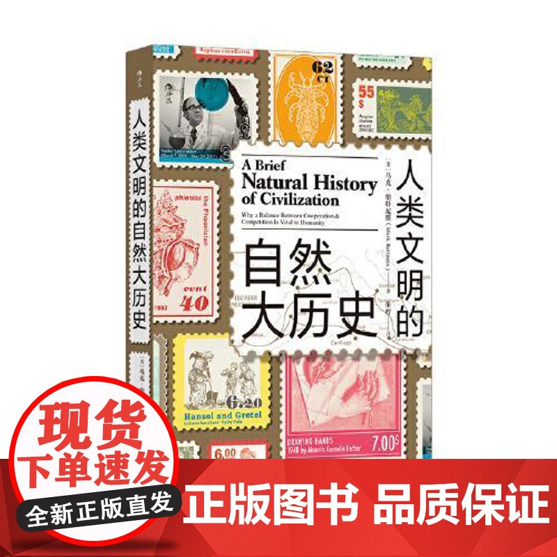 人类文明的自然大历史 天津古籍出版社高清大图