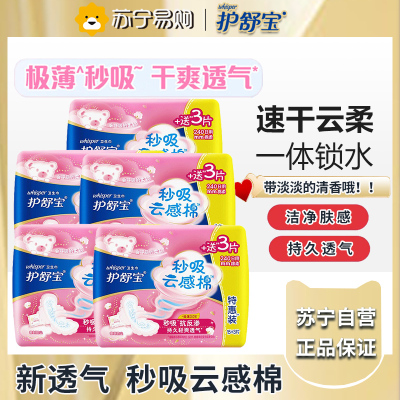 护舒宝秒吸云感棉极薄&日用18片*5