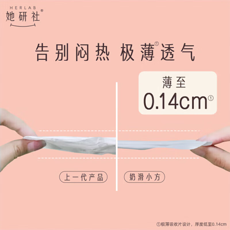 她研社卫生巾 奶滑小方卫生巾日用150mm*2包24片 极薄干爽透气高清大图
