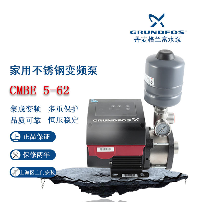丹麦格兰富CMBE5-62进口家用不锈钢变频泵自来水热水全自动增压泵