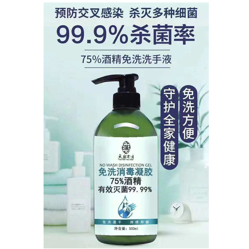 企购优品 天然有道75%酒精免洗洗手液500ml 5瓶起订