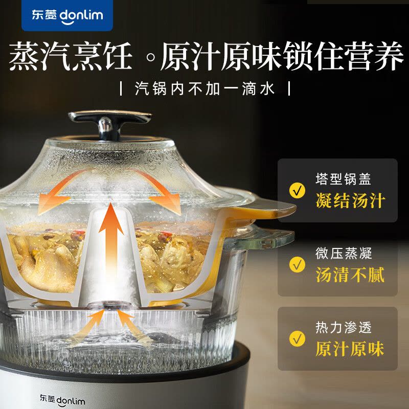 东菱(Donlim) 蒸汽锅 电炖锅 汽锅 家用电蒸锅 多功能蒸炖锅 隔水炖盅 云南汽锅鸡(煮锅+汽锅)DL-9009图片