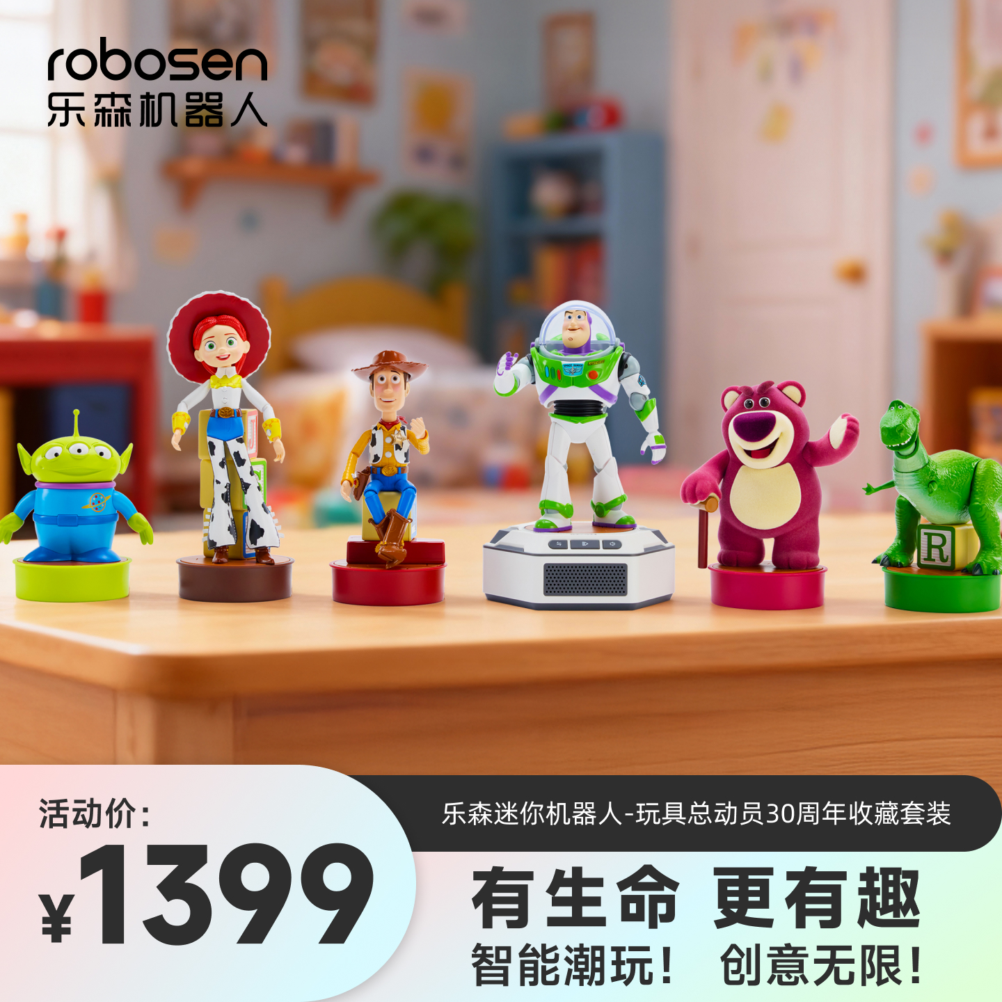 乐森迷你机器人迪士尼公仔手办摆件玩具机器人总动员智能潮玩 玩具总动员30周年收藏套装（1+6）