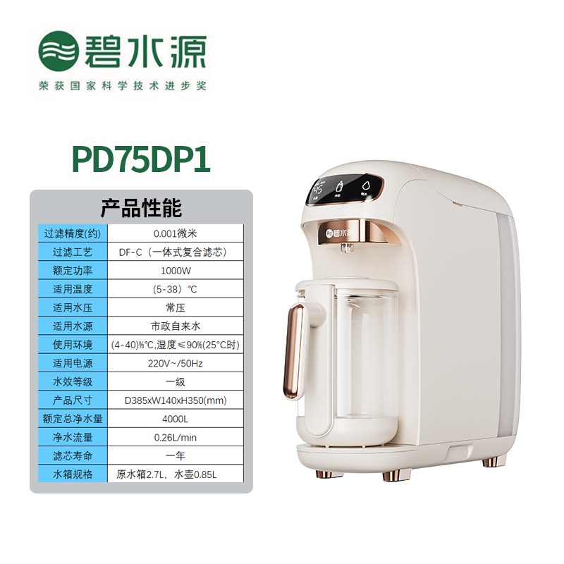碧水源PD75DP1 奶粉机 吧台机