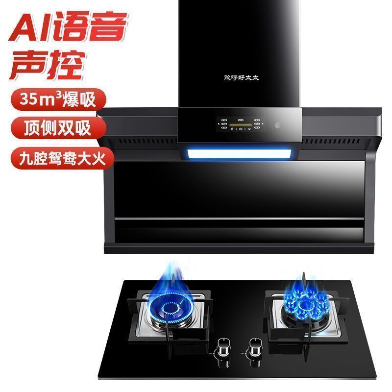 欢呼好太太35立方大吸力 声控顶侧双吸7字型烟灶套装吸油烟机侧吸式自动清烟灶套装液化气上门安装高清大图