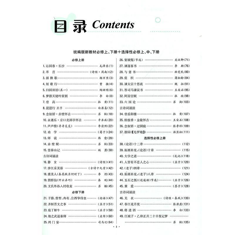 2022新版雨滴教育 高中必背古诗文统编版 必修+选择性必修 适用新教材 配高中英语单词3500词含全文详解翻译及理解性