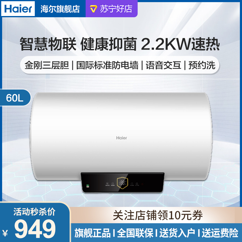 haier海尔热水器60升大容量电热水器22kw速热智慧净水洗健康抑菌智能