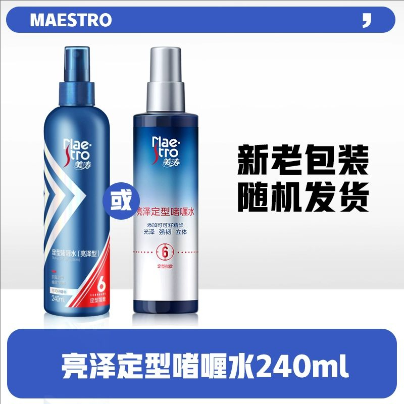 美涛(Maestro)定型啫喱水240ml* 2瓶装定型水 啫喱水 2瓶共计480ml高清大图