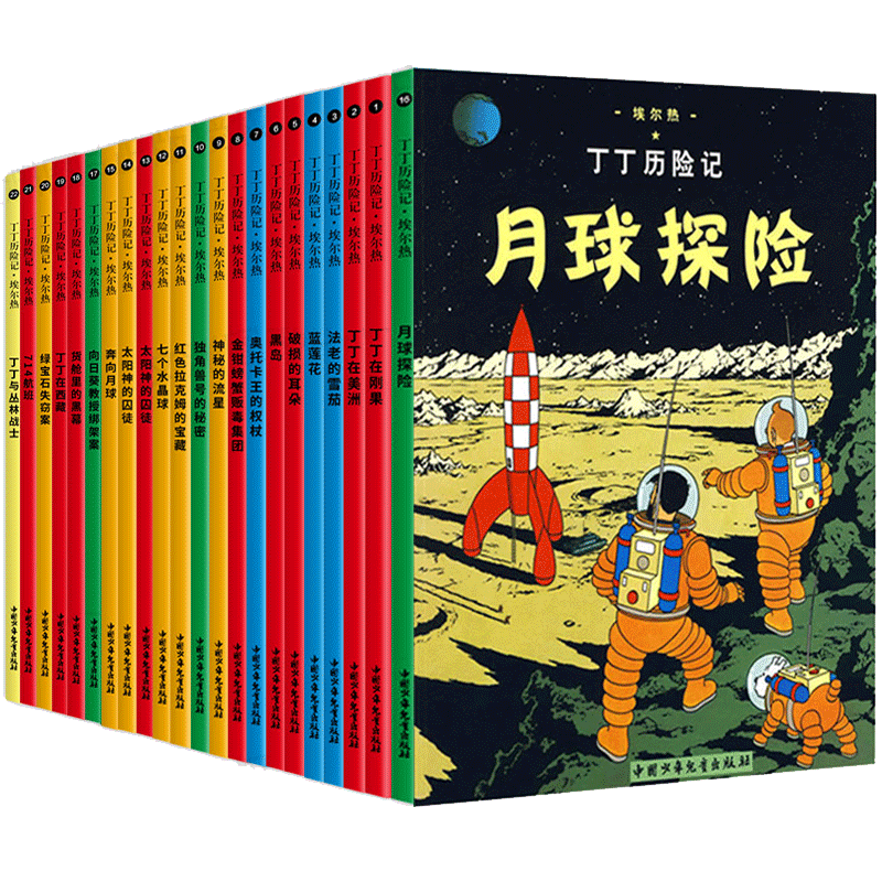 [丁丁历险记大开本]任选4册 [正版]任选4册 丁丁历险记大开本全集22本中国少年儿童出版社漫画卡通故事课外探险小学生高清大图