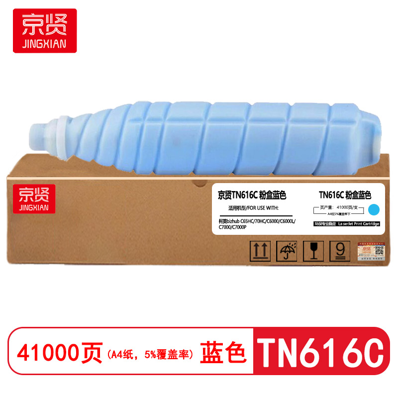 京贤TN616C蓝色粉盒适用柯美bizhub C65HC/70HC/C6000/C6000L/C7000/C7000P