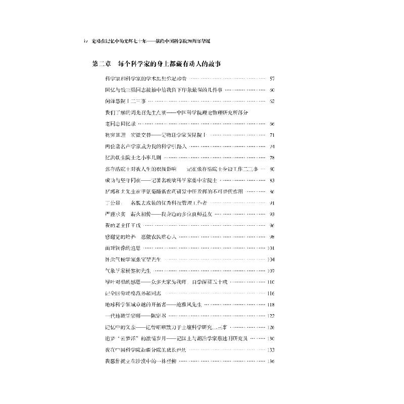 醉染图书定格在记忆中的光辉七十年:献给华诞9787030627278高清大图