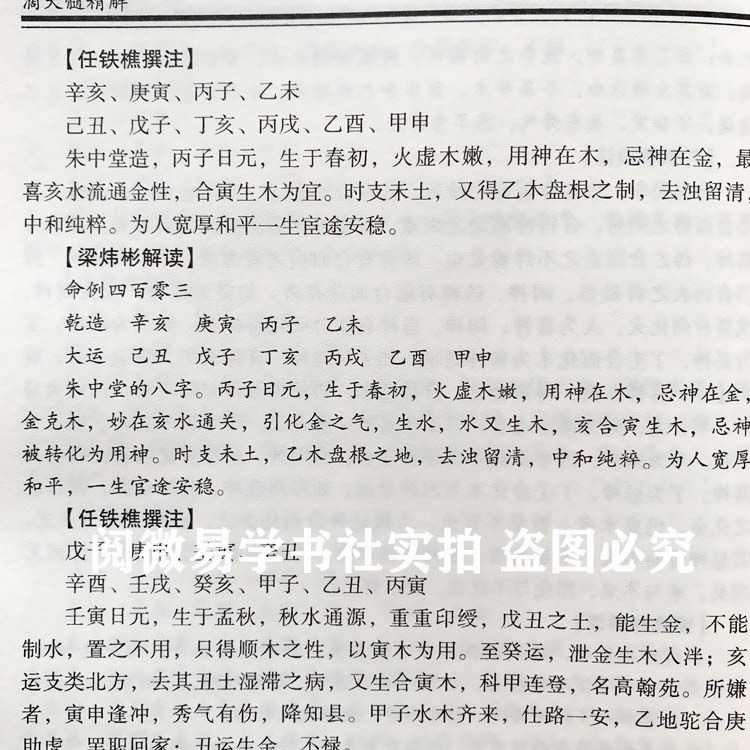 [醉染正版]正版《滴天髓精解》京图原著刘伯温评注任铁樵梁伟杉白话解读易懂易学的命理学八字书籍刘基白话评注今命理名著六爻详高清大图