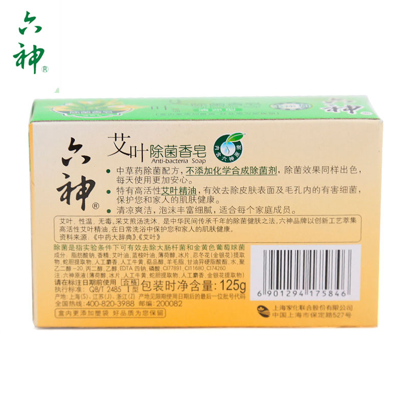 六神 艾叶除菌 香皂(清凉型)125g(块)