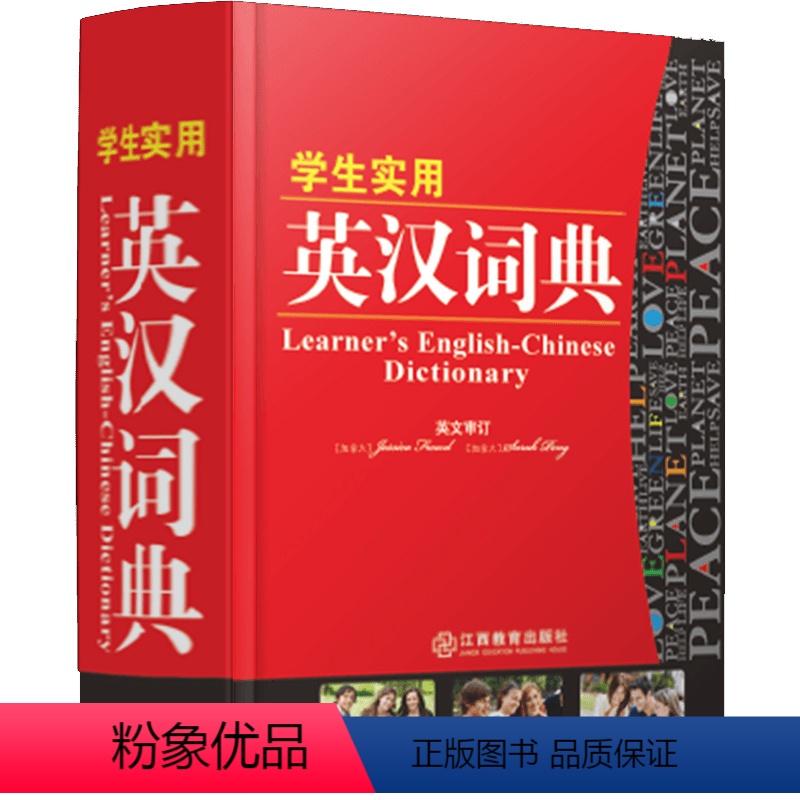 [正版]学生实用:英汉词典 小学初中高中学生实用多功能大词典中考高考英语小字典汉英互译小学英文牛津初阶中阶高阶工具书辞典