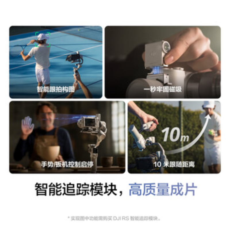 大疆创新(DJI) 手持稳定器RS 4 Mini套装版高清大图