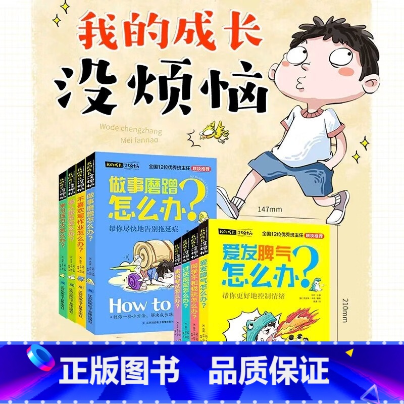 我的成长没烦恼全8册 【正版】我的成长没烦恼全8册美国哈佛儿童教育学博士编写全国12位班主任联袂