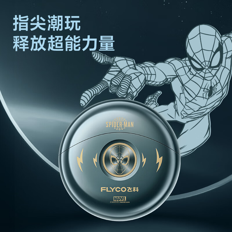 飞科(FLYCO)小飞碟男士电动剃须刀FS893便携刮胡刀须刨生日情人节日礼物送男友送老公-漫威蜘蛛侠IP联名款高清大图