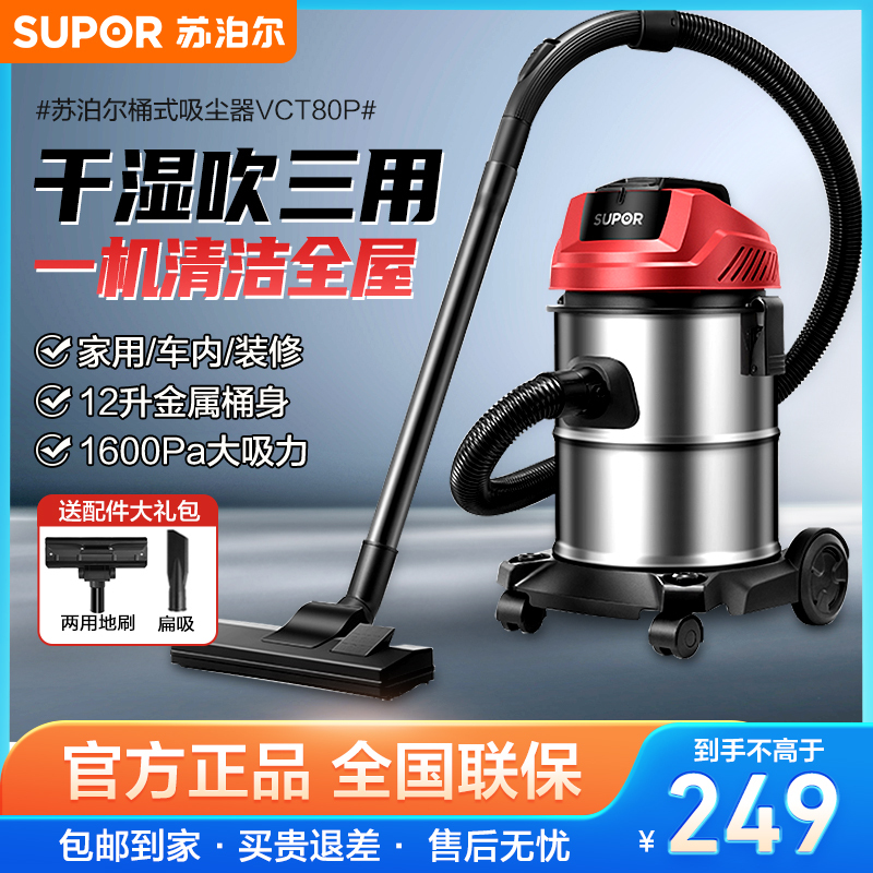 苏泊尔(SUPOR)桶式吸尘器家用不锈钢强力大功率干湿吹三用吸尘机大容量大吸力吸宠物猫狗毛地毯车载工业用尘器VCT80P