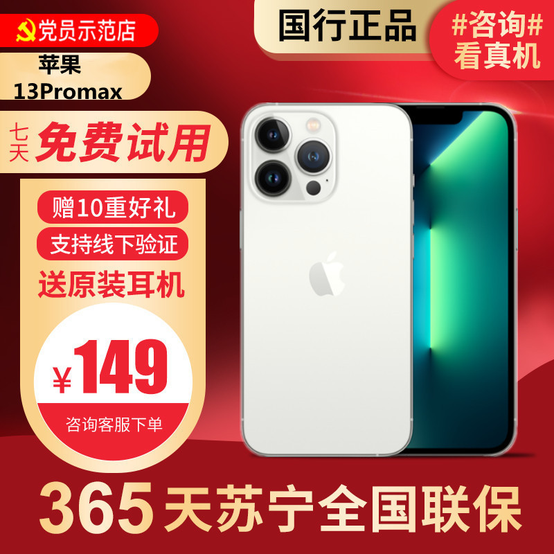 【95新】苹果/iPhone13 ProMax 银色移动联通电信5G 全网通 双卡双待apple 二手手机13ProMa