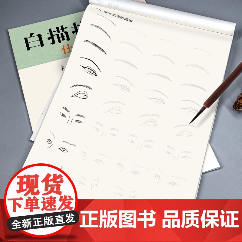 [送笔墨碟]白描描摹本 仕女人物 中国工笔画仕女图谱基础训练篇强化提高篇绘画临摹本入门零基础教材超级线条浅印勾线名家底稿高清大图