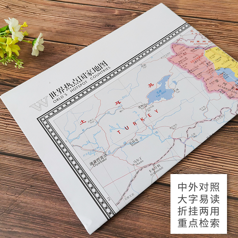 [正版]伊朗地图2020新版折叠便携带大字版中英文对照行政区划 港口 机场 交通 出国留学 旅游景点索引约1.1米x0高清大图