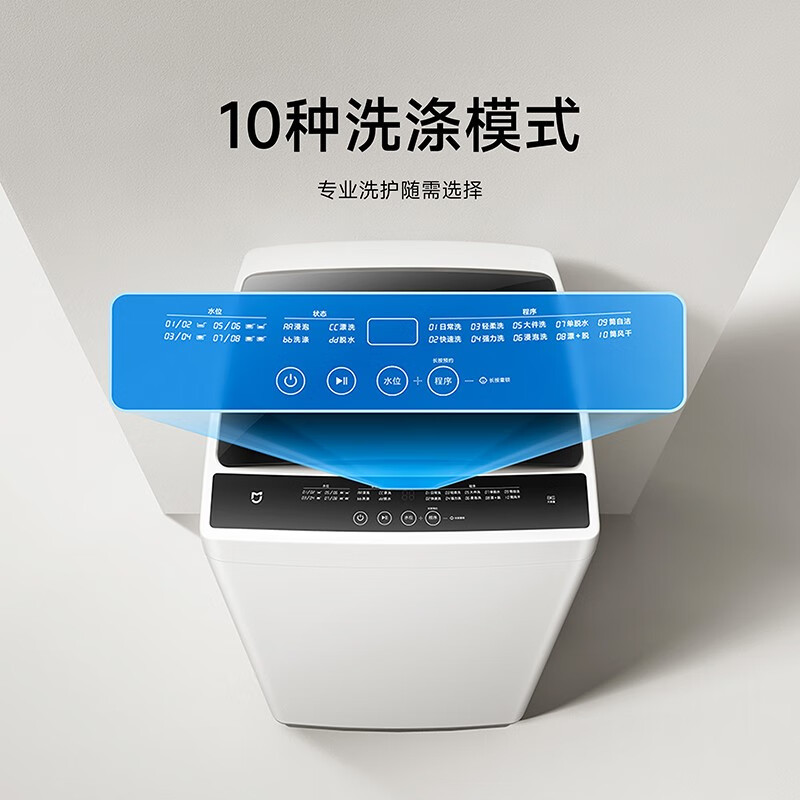 [旗舰店]米家小米米家8kg大容量家用波轮洗衣机 弦月黑 风干桶自洁 10种洗涤模式8档水位调节XQB80MJ203