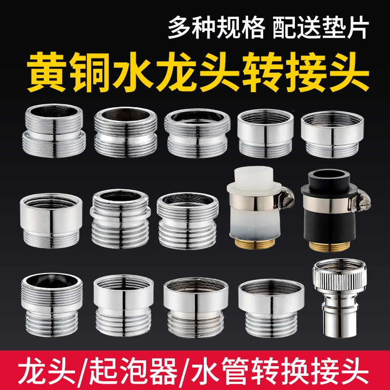 知渡龙头002 厨房面盆龙头起泡器转接头4分变径转换接口水龙头配件细牙外内牙 价格图片品牌报价 苏宁易购沐泽家装主材专营店