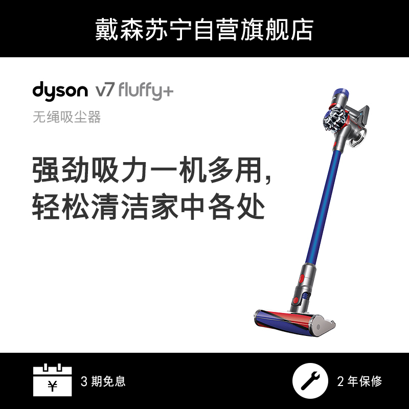 戴森(Dyson)无绳吸尘器 V7 Fluffy+ 手持吸尘器家用除螨宠物家庭适用 地板主吸头+3款配件吸头