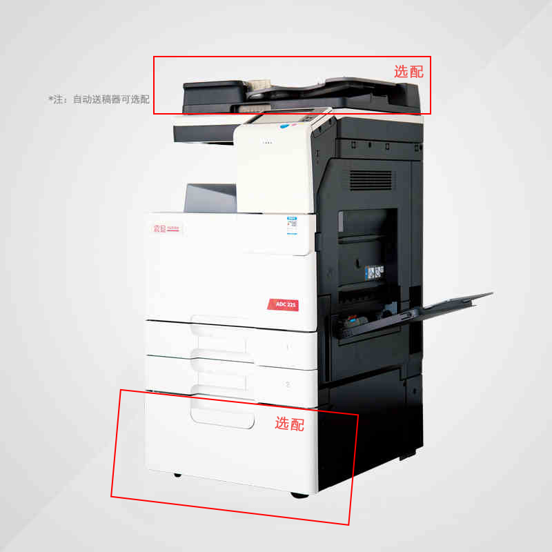震旦ADC225 A3彩色多功能数码复合机(含双面自动输稿器+双层纸盒+工作台)高清大图