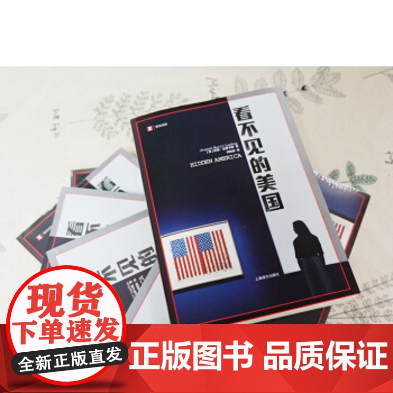 看不见的美国 译文纪实 珍妮拉斯卡斯 美国制造 枪支 农业 纪实文学 社会制度 上海译文出版社 正版高清大图