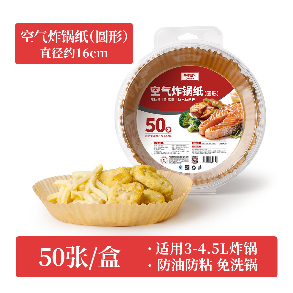 好媳妇 烧烤/烘焙/吸油/一次性空气炸锅纸盘160*45mm*50只 HD-5981高清大图