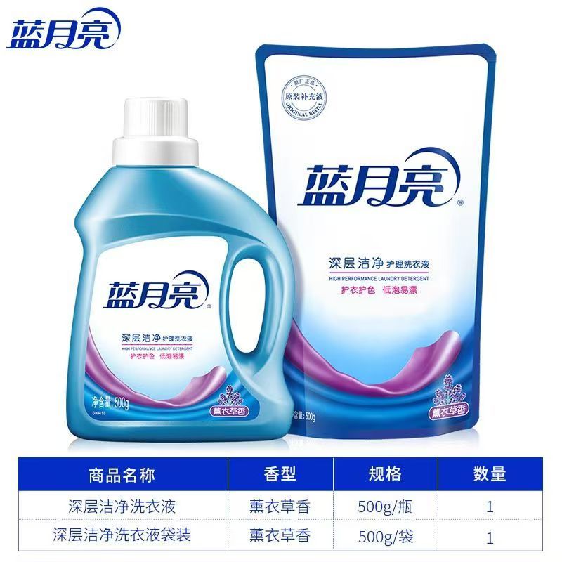 蓝月亮洗衣液瓶装补充袋装薰衣草香1瓶1袋共1kg组合装