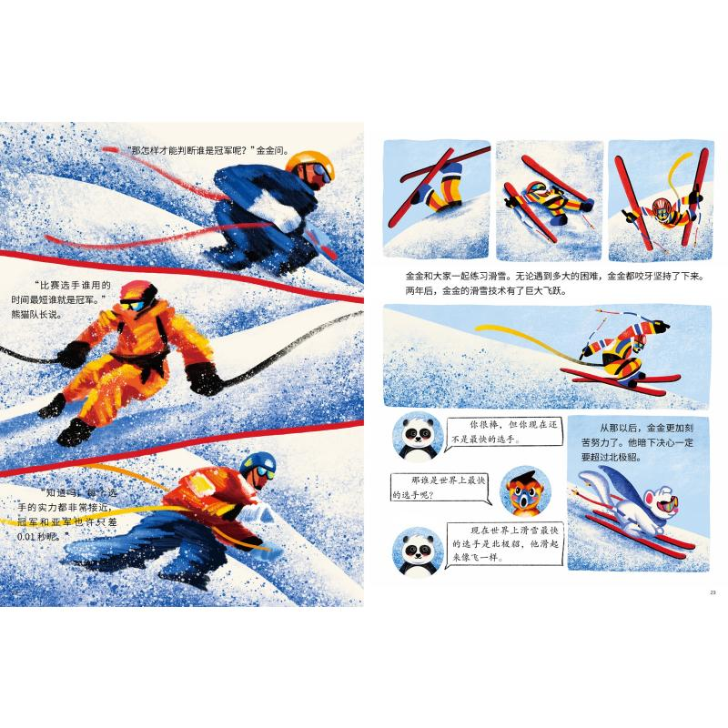 【M】冰雪梦 金丝猴滑雪-9787531361206