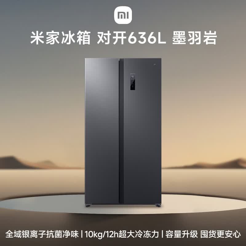 小米636L对开冰箱家用大容量风冷无霜变频节能双开门一级能效BCD-636WKMP高清大图