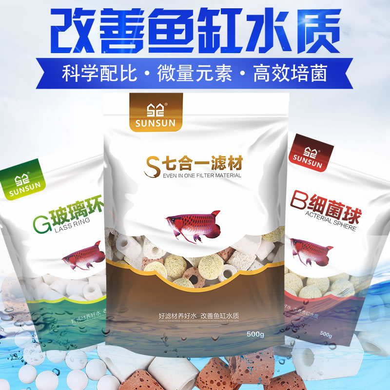 鱼缸七合一滤材细菌球麦饭石玻璃环水族箱过滤器鱼池过滤材料高清大图