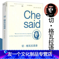 【友一个】库存尾品切格瓦拉语录（汇集切格瓦拉所有文献与经典的精品之作）论游击战图汇