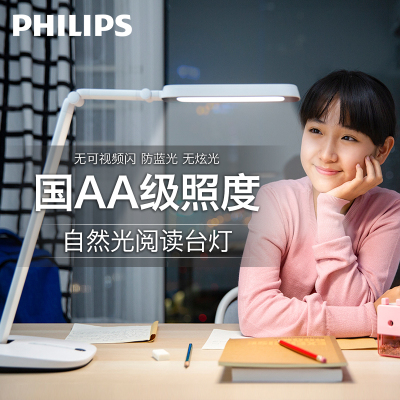 飞利浦LED国AA级台灯轩诚学习工作阅读护眼书房宿舍商务办公桌灯