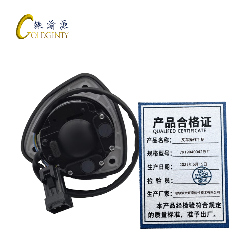 铁渝源 叉车操作手柄 7919040042原厂/个高清大图