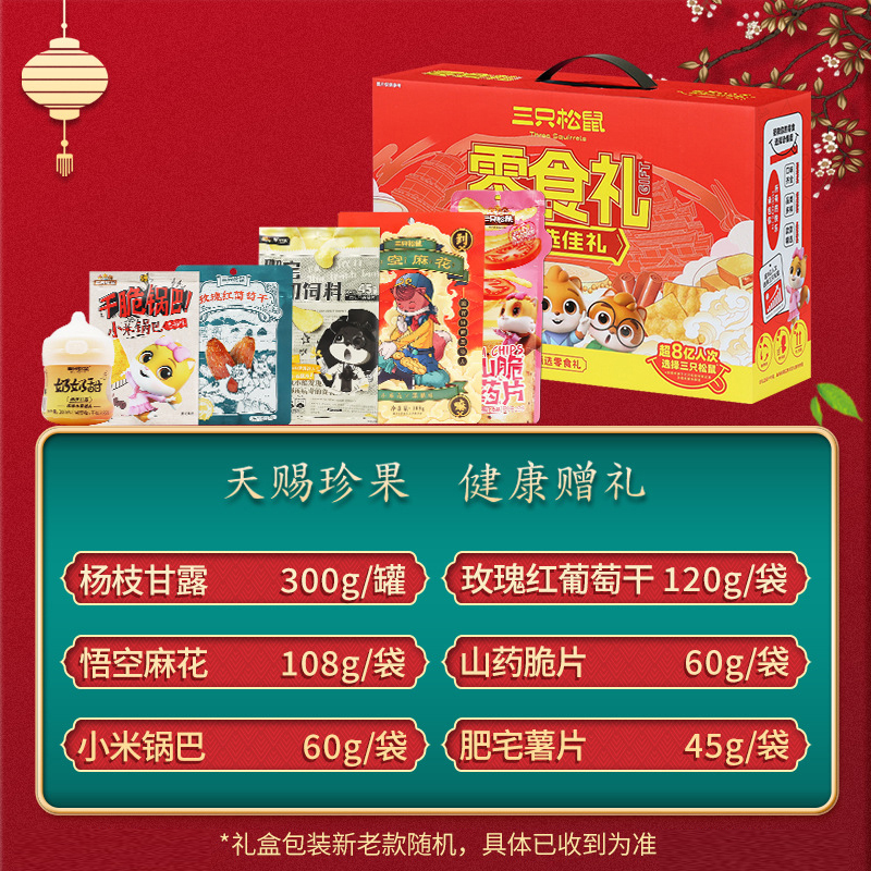 三只松鼠坚果礼盒693g香味浓郁ZP0036(包装随机)高清大图