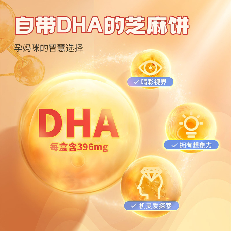 DHA藻油芝麻饼*1送益颜堂黑芝麻丸45g*2袋孕妇零食老爸抽检休闲小吃营养孕期