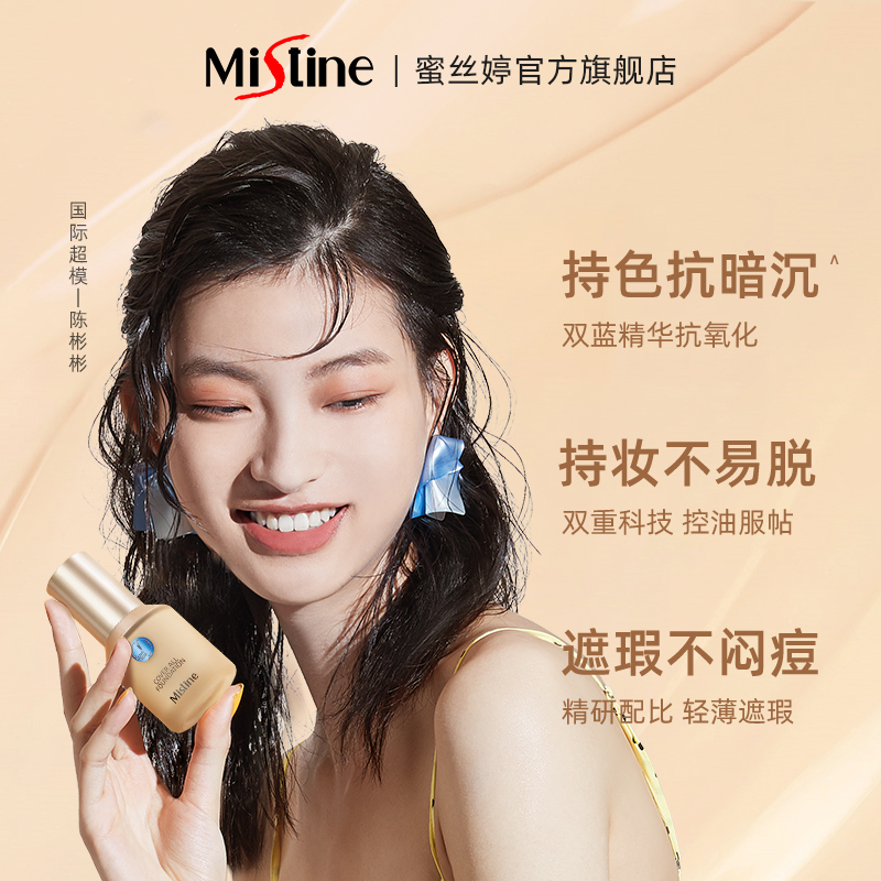 Mistine/蜜丝婷蓝盾粉底液干油皮遮瑕持久保湿控油定妆 色号 #NN120 自然偏黄高清大图
