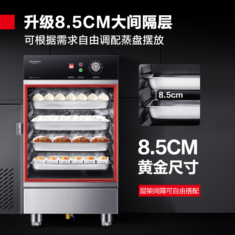 德玛仕DEMASHI商用蒸饭柜食堂餐饮企业工厂蒸包箱电热蒸饭车升级定时旋钮4盘ZFG-4S高清大图