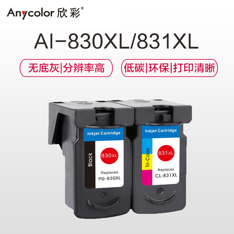 欣彩（Anycolor） PG-830黑色 CL-831彩色 墨盒套装 适用佳能 IP1880 IP1180
