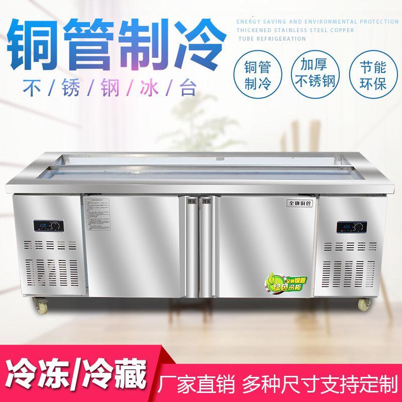 冰台海鲜展示柜纳丽雅(Naliya)商用平面饭店菜品冷藏柜烧烤冰鲜台水产 1800*800*800mm(1个压缩机)