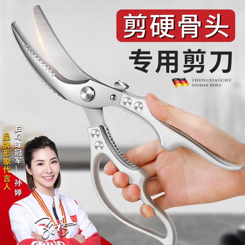 德国厨房剪刀强力剪鸡鸭鹅骨头专用多功能食物品级不锈钢剪子8138P高清大图
