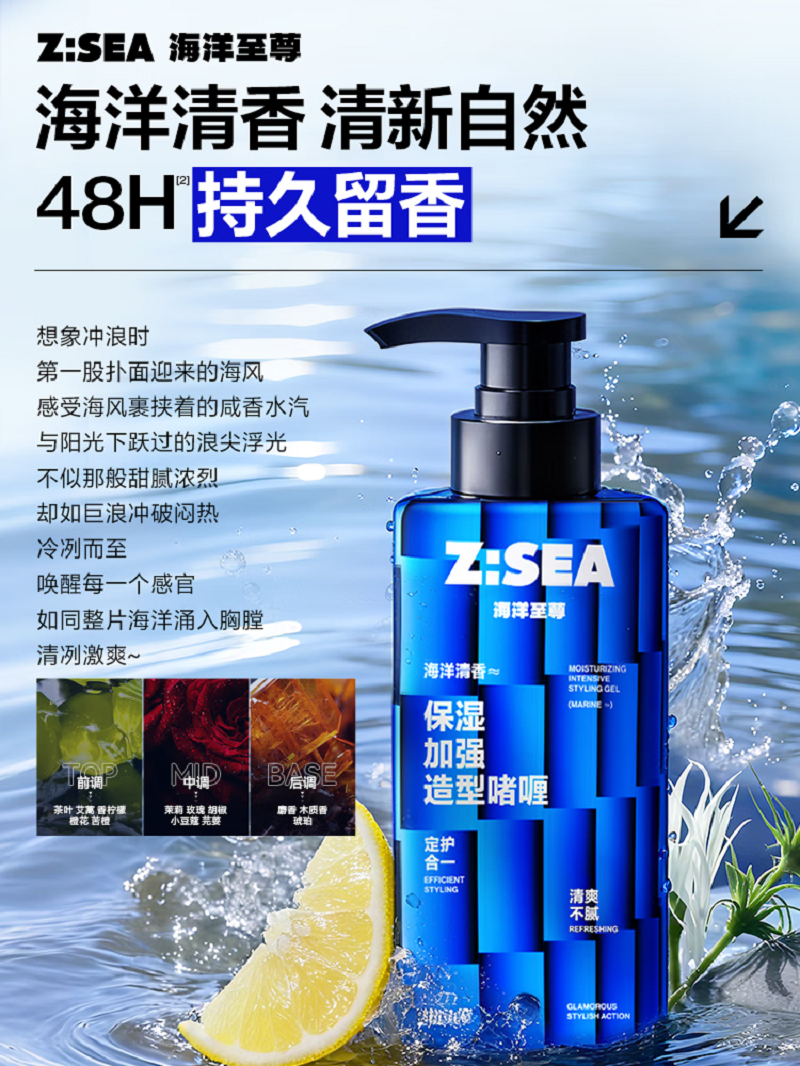 海洋至尊(HAIYANGZHIZUN)保湿清爽啫喱男士强力定型啫喱水持久特硬发保湿加强造型啫喱(海洋清香)260ml|高清大图