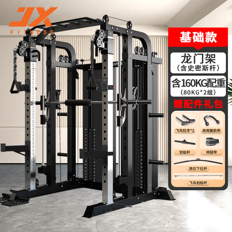 军霞(JUNXIA)龙门架史密斯机多功能一体机健身器材套装深蹲架卧推架综合器 938B基础龙门架/160KG配重+装
