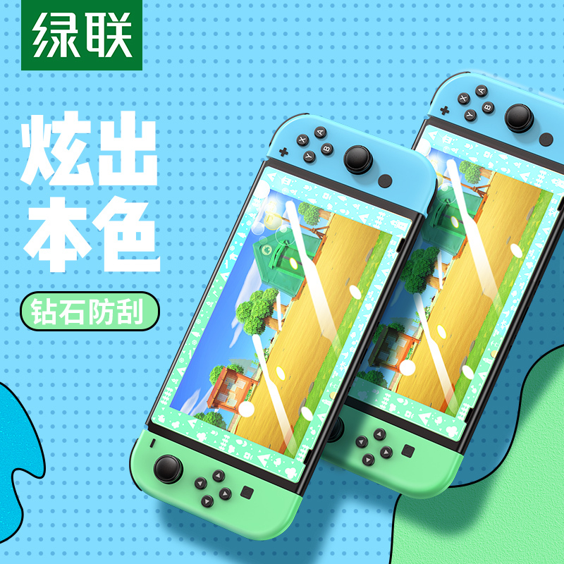 绿联 switch彩边高清钢化膜适用任抗手机保护膜