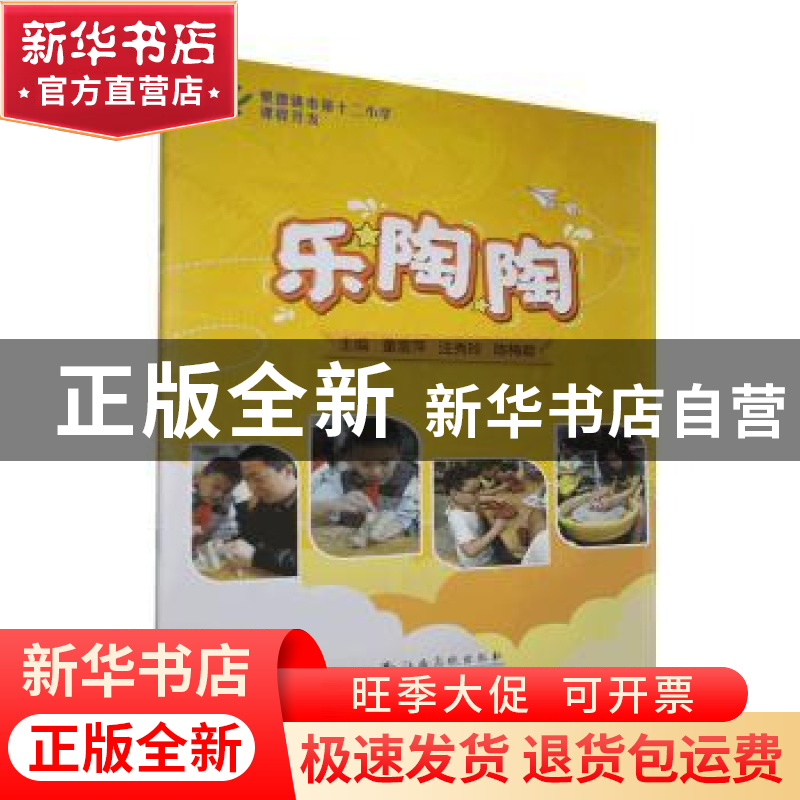正版 乐陶陶 董雷萍,汪秀玲,陈梅君主编 江西高校出版社 978754高清大图